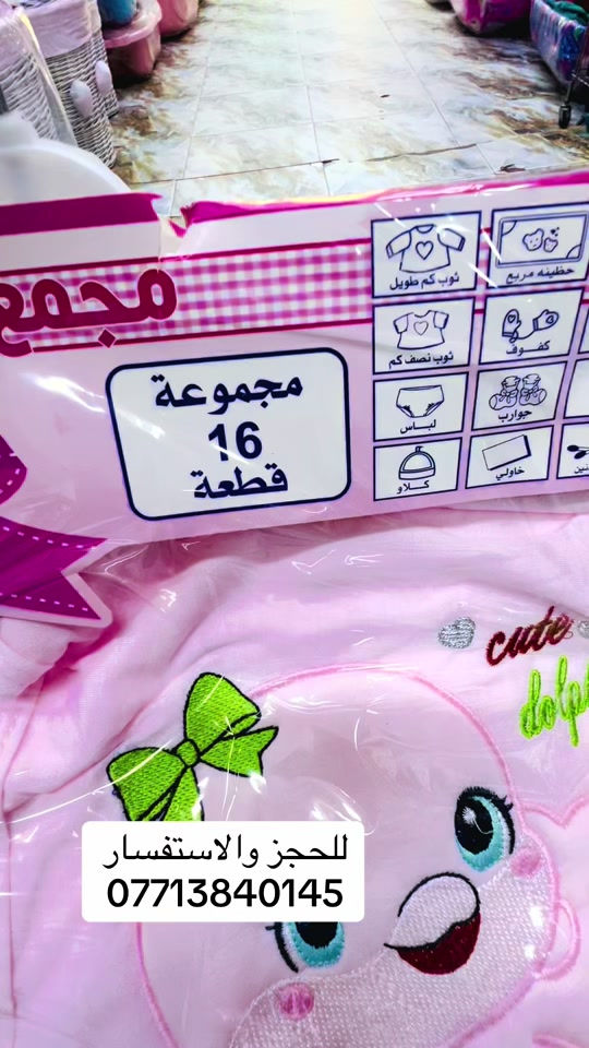 بغداد -البلديات- سوق الميت🌷🌺 للطلب والاستفسار مراسلة الصفحه ✍️✍️ الواتساب *********** 📞📞 خدمة توصيل🚴‍♂️🚴‍♂️🚙#ملابس_الموضة_الستايل_جميل #جديده_في_تيك_توك #حديثي_الولادة #الشعب_الصيني_ماله_حل😂😂 #مستلزمات_اطفال 

