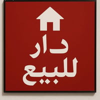 #بيت للبيع طابو زراعي سند ٢٥ قرار محكمة #المساحة 55متر  #الواجهية 5متر...