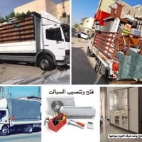 القصون • نقل اثاث • ٢٤ ساعة
