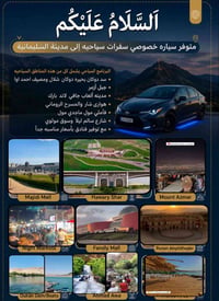 غداً صباحاً • كركوك • السليمانية