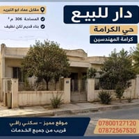 عقار للبيع • بيت للبيع • عقارات بابل • منزل بابل • بناء للبيع • مساحة ...
