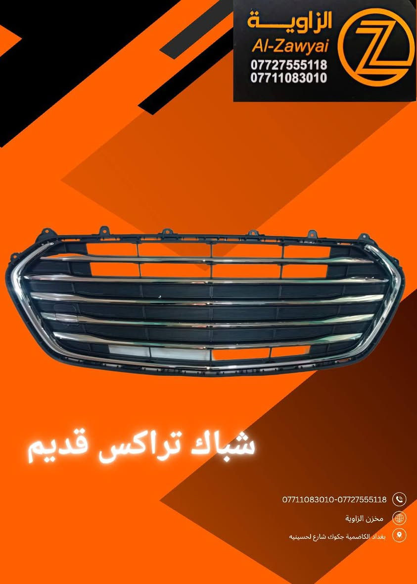 بسمه تعالى 
متوفر أغراض تراكس 
مكاني بغداد الكاظمية جكوك قرب حسينية بني هاشم
***********
***********
اعتذر من الخاص 
اوقات الاتصال 
٩ صباحا 
٤ عصر
