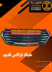 متوفر أغراض تراكس  مكاني بغداد الكاظمية جكوك قرب حسينية بني هاشم ٠٧٧١١...