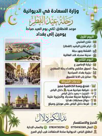 رحلة العيد • بغداد يومين • كلشي علينا