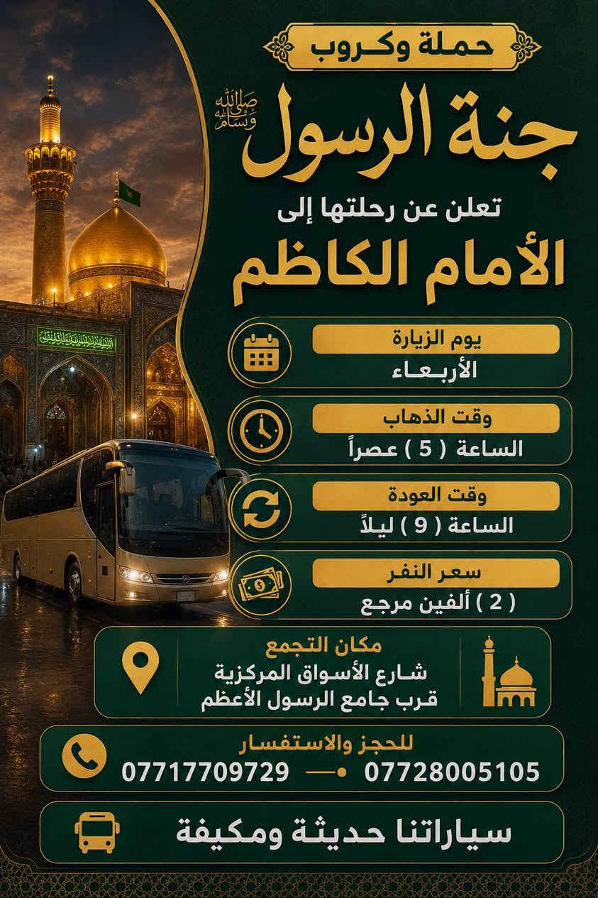 الجدول الأسبوعي إلى حمله جنه الرسول ما عليك إلى تتصل وتجيك إلى اقرب نقطه شركة جنة الرسولله خدمه الزوار شرف لنا
