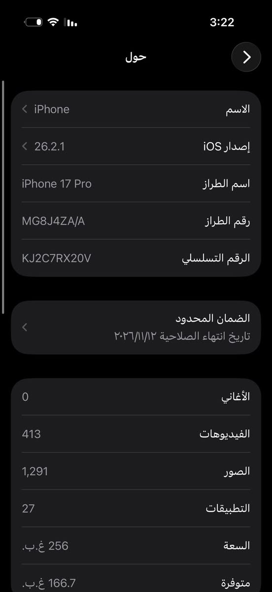 ايفون 17 برو كدامك بعده بضمان شخطه مابيه بطاريه 100  
وساعه ابل آخر صدار بطاريه 100 شواحن كارتونتهن موجودات العنوان بغداد النهروان ***********
