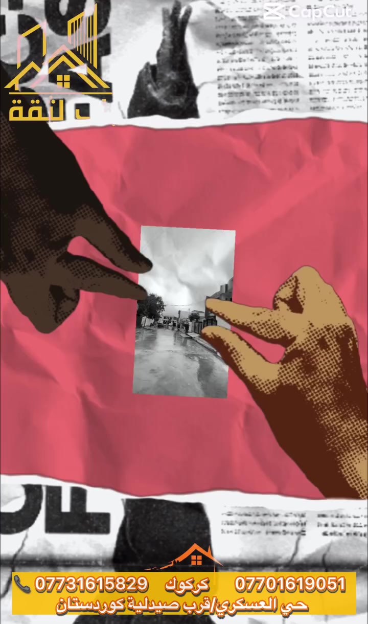 {528}
إعلان بيوت للبيع
تتوفر دارين للبيع في كركوك، حي العسكري، قرب صيدلية كوردستان مجمع العز الطبي .
مواصفات البيوت:
* المساحة: 100متر لكل دار،طابو ملك صرف.
* الأبعاد: واجهة 5 أمتار وعمق 20 متر.
* البناء: طابق نص بمواصفات حديثة.
* التصميم الداخلي:
  * الطابق الأول: درج خارجي كراج، غرفة استقبال، مطبخ ، غرفة نوم، وصحيات.
 * الطابق الثاني: غرفة نوم .
للتواصل:
للتعرف على السعر أو الاستفسار، يرجى الاتصال :
(مكتب باب الثقة للعقارات )
لأن عقارك يستحق الأفضل... ثق بنا، نصل بك إلى هدفك.)
* ***********
* ***********
المكتب: مكتب باب الثقة للعقارات،حي العسكري، خلف جامع المعراج.
