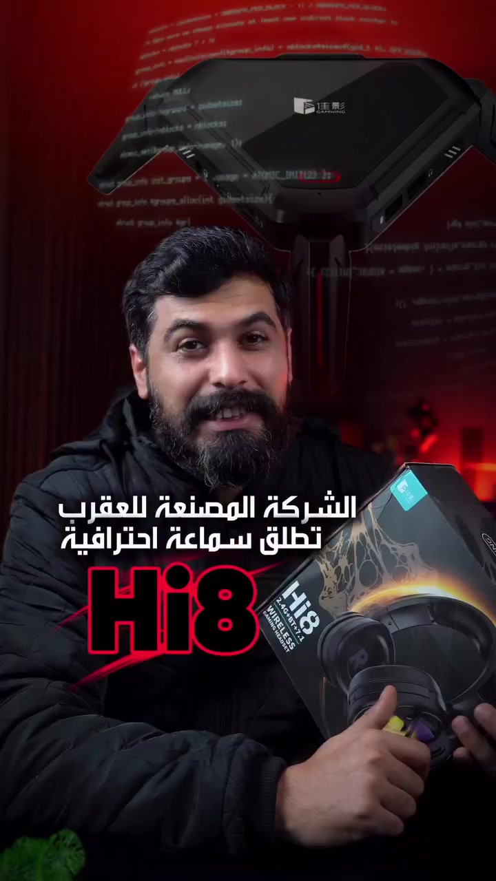 🔥 سماعة Gamwing Hi8 للألعاب 🔥
من أشهر سماعات الألعاب المنتشرة في الصين 🇨🇳
🎮 صوت محيطي 7.1 لتجربة لعب احترافية
🎧 درايفر 50mm صوت قوي وواضح
🎤 مايك ENC لعزل الضوضاء
🌈 إضاءة RGB تخلي جو اللعب نار 🔥
🔌 اتصال متعدد لكل الأجهزة

📍 بغداد – صليخ – قرب النادي | ***********
📍 زيونة – شارع الربيعي | ***********

#Gamwing #GamwingHi8 #GamingHeadset #RGB #ENC #Surround71 #سماعات_ألعاب #قيمنق #تقسيط #توصيل_لكل_المحافظات
