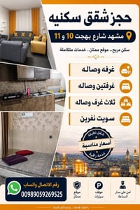 مشهد المقدسة • شارع بهجت • قريب الحرم