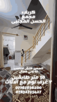 كربلاء • ٥٠م • غرفتين