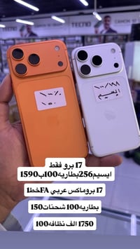 آيفون 17 برو • مستعمل • النجف شارع النصر