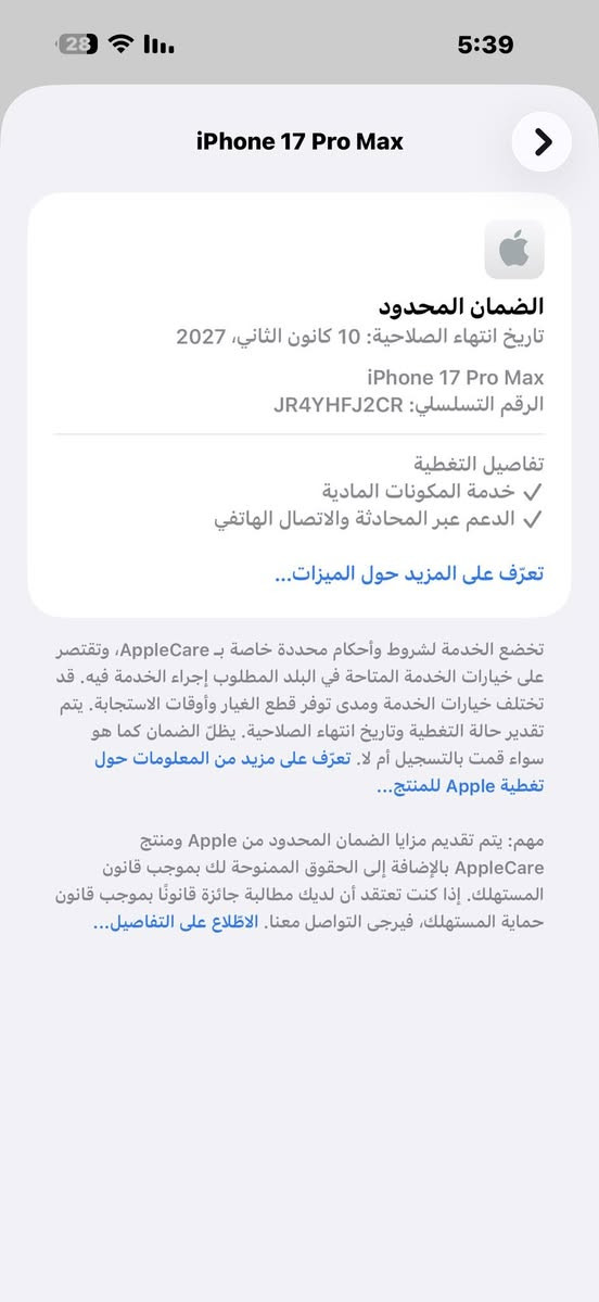 ايفون 17 برو ماكس 
نسخة السيمكارت 

نظافة 100‎%‎
بطارية 100‎%‎
مشحون 17 مرة فقط 

جهاز جديد مستخدم 10 ايام الكيبل مالته ما مفتوح على لف الشركة تاريخ تفعيل الجهاز 20/1

السعر 1900 قفل 
بغداد شارع فلسطين
***********
