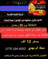 الناصرية • بعد الظهر • عودة بعد الفجر