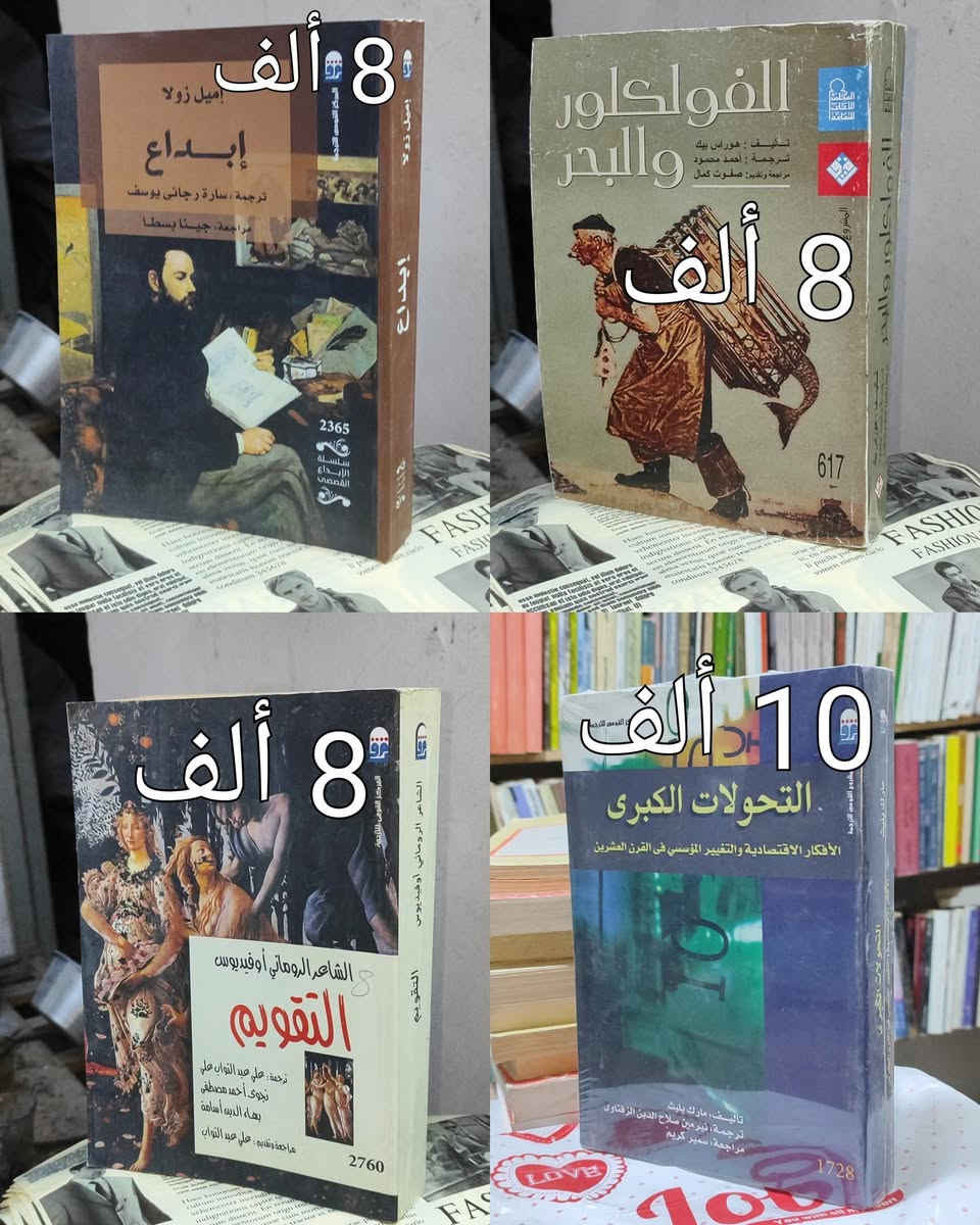 #السعر واضح على صورة كل كتاب
#https://www.facebook.com/alshafaqbook
الحلة منتصف شارع ابو القاسم مجاور مرقد أبو القاسم🕌


**إذا كنت صاحب هذا الإعلان وتريد حذفه لأي سبب، رجاءا أرسل رسالة إلى الدعم الفني**