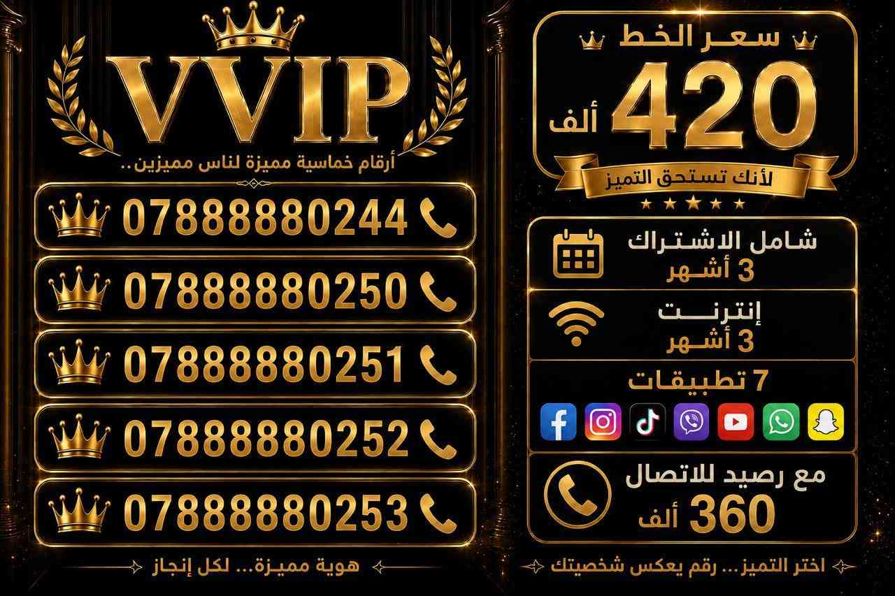 خطوط مميزة مع خدمة ثابتة  
انترنت ثلاث اشهر مفتوح ورصيد كل شهر 120 الف مدة ثلاث اشهر 
للمزيد من المعلومات تواصل خاص
