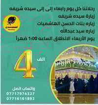 حملة الشجيري • شريفه بنت الحسن • انطلاق المسيب