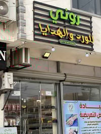 التميز بوسط منطقتنا.. تجربة تستحق الإشادة!  دائماً أحب أدعم المحلات في...