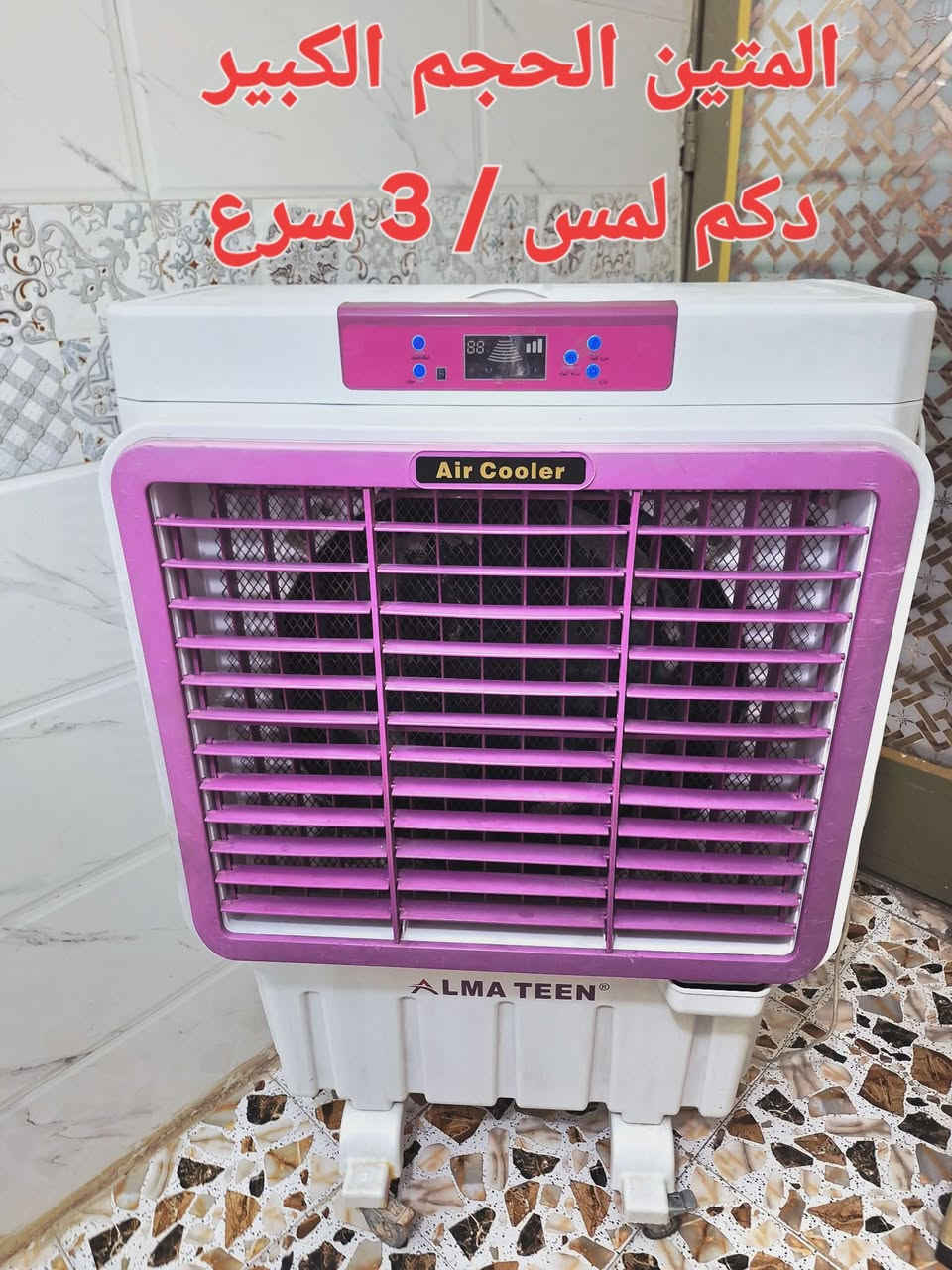 للبيع .. للبيع .. للبيع
 مبردات كونفيرات و براد ماء ومنظومة تصفية المياه امريكية

براد ماء شركة دنكا شغال فول
منظومة تصفية ماء ارو مع خزانين
كونفيرات
المتين  حجم كبير
فريش مصري وسط
الريان  حجم وسط
سوبر امبريال حجم اصغر من الوسط

( جميع المبردات واتر بم و موزع الهوا شغال ونظافة جدا عالية )

للاستفسار و العنوان
كربلاء حي السلام قرب مدارس العتبة
***********
***********
(( اَلْحَمْدُ لِلَّهِ دَائِماً وَأَبَداً ))
