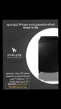 🌀 غسالات سامسونج الفتحة العلوية غسل مثالي ونظافة قوية لكل أنواع الملاب...
