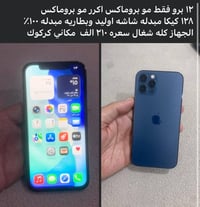 آيفون ١٢ برو • كركوك