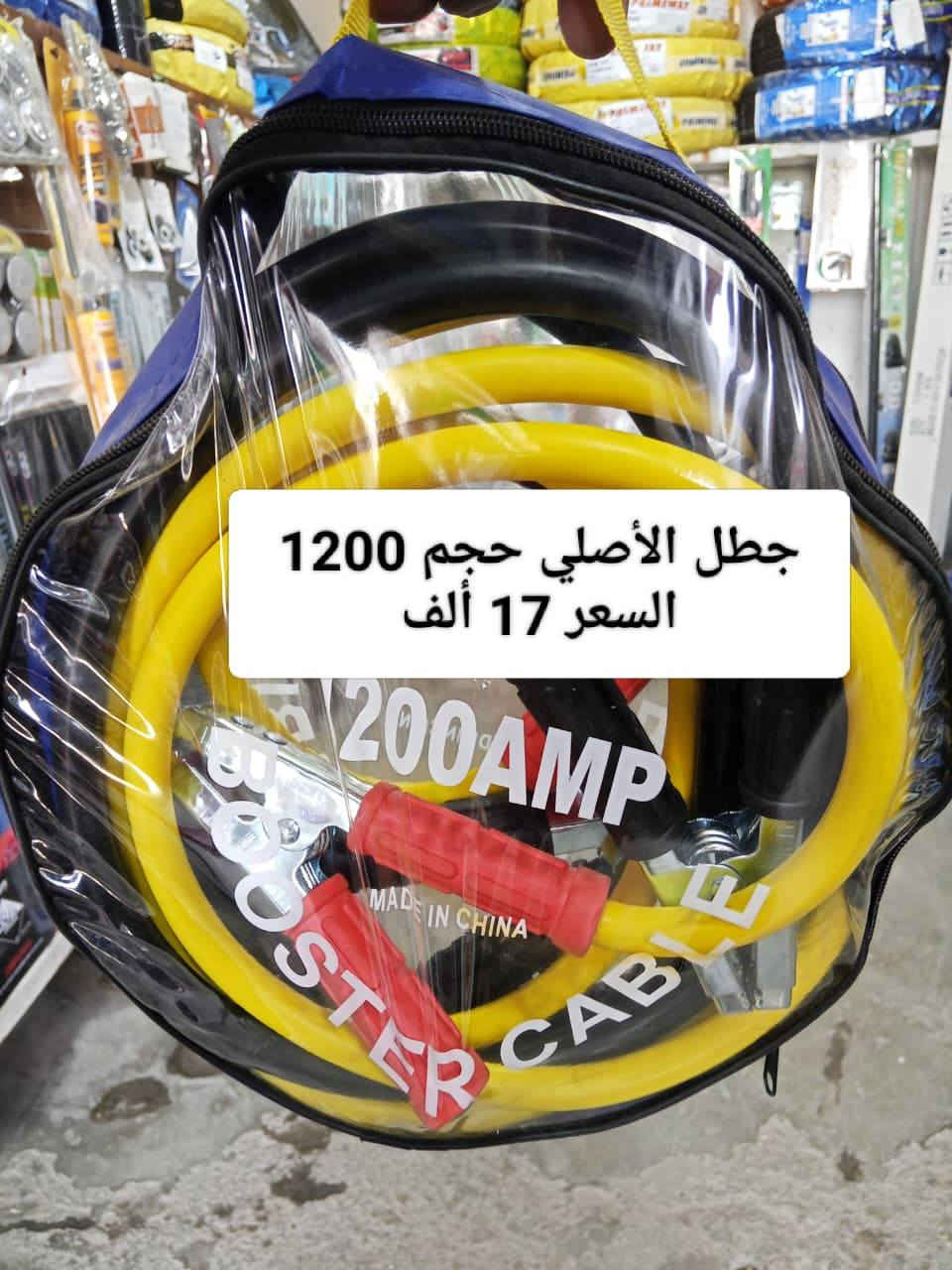 اهلاً وسهلاً بيكم في محل النجمه الذهبية للكماليات +اطارات+بطاريات  يتوفر شد دوشمه أو نايلون داخل  المحل موقع المحل ديالى شهربان المقدادية يم كراج بغداد  شرفونه للمحل وحياكم الله رقم المحل ***********
