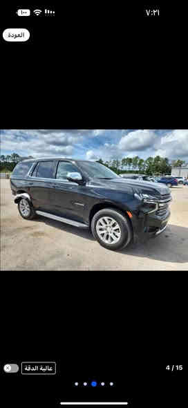 جماعة التاهو هاي تفيدكم 🦅🦅
مزاد اليوم
TAHOE 2024 بريمير 
#تخدم_الي_عنده_كتاب_شهداء
#السعرحسب المزاد /
السيارة كلش حلوه 
شركة مــان هـايــم
لمزاد السيارات الوارد الأمريكي والكندي 
الكائن في ميسان قطاع 30 شارع المدارس مقابيل مسبح هبي دريم بالقرب من حلويات سيد مصطفى 
بأدارة :-
١- استاذ كرار العبادي
٢- استاذ حسين الطرفي 
***********
***********
