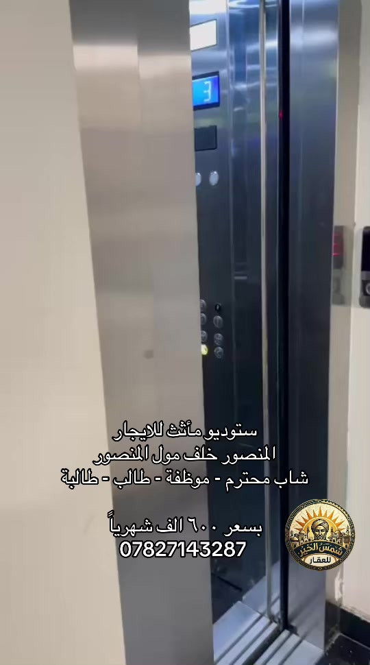 للاستفسار *********** #شركة_شمس_الخير_للعقار #للايجار #شقق_للايجار #شقق_مفروشة #ايجارات 
