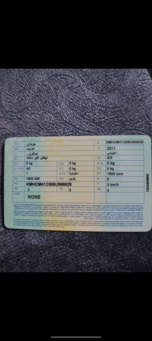 السلام عليكم اكسنت للبيع موديل 2011 رقم مصطره بسمي مكان السياره موصل صلاح الزراعي السعر 85 السونار فول اوتو عده البصمه فتحه سقف خابر ودلل مكلف بل نشر ***********........ ***********
