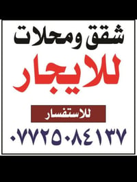 للإيجار • شقق ومحلات • شارع الحولي