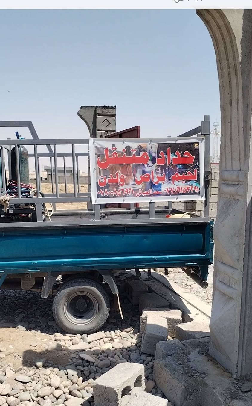 بسم الله الرحمن الرحيم
عدنا والعود احمد بعد انقطاع  دام لفتره
تعلن ورشة #سعدالعياش للحدادة المتنقلة عن استئناف العمل لكافة اعمال الحداده متنقله وفي الورشه حدادة عامه
لكافة اعمال اللحام #لحام #ولدن #لحام #براص #للخزانات فوق الاسطح لحام ستلس فصال كافة السقائف والأبوب والمحجرات كادر متميز في العمل
اهل المعامل يوجد صيانه للمعدات الثقيله مايخص اللحام 
 لسنا الأفضل لكن نسعا لأرضائكم
#سعدالعياش
 للتواصل ***********
***********
