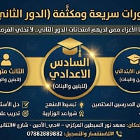 دورات سريعة • الدور الثاني • حي الأمين