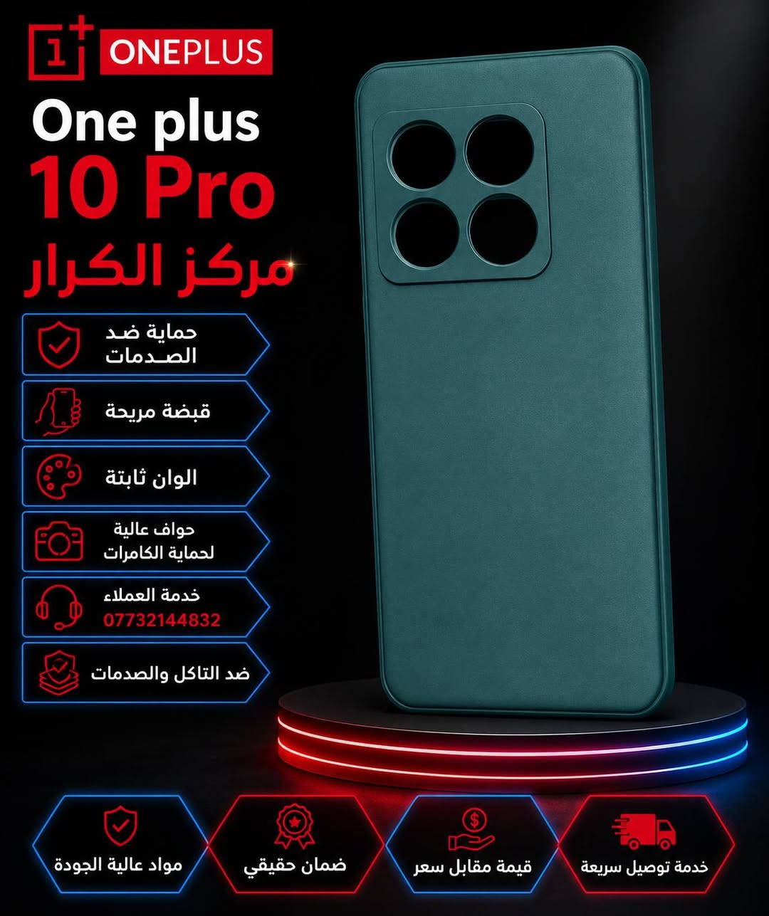 غلاف سليكون لهواتف One Plus 

ومتوفر لصقات شاشة لجميع الهواتف One Plus 

متوفر توصيل لجميع المحافظات 
اي استفسار مراسلتنه خاص او مراسلتنه وتساب 
***********
