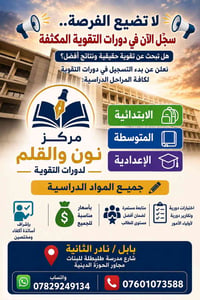 يعلن مركز نون والقلم  عن فتح باب التسجيل لدورات التقوية لكافة المراحل ...