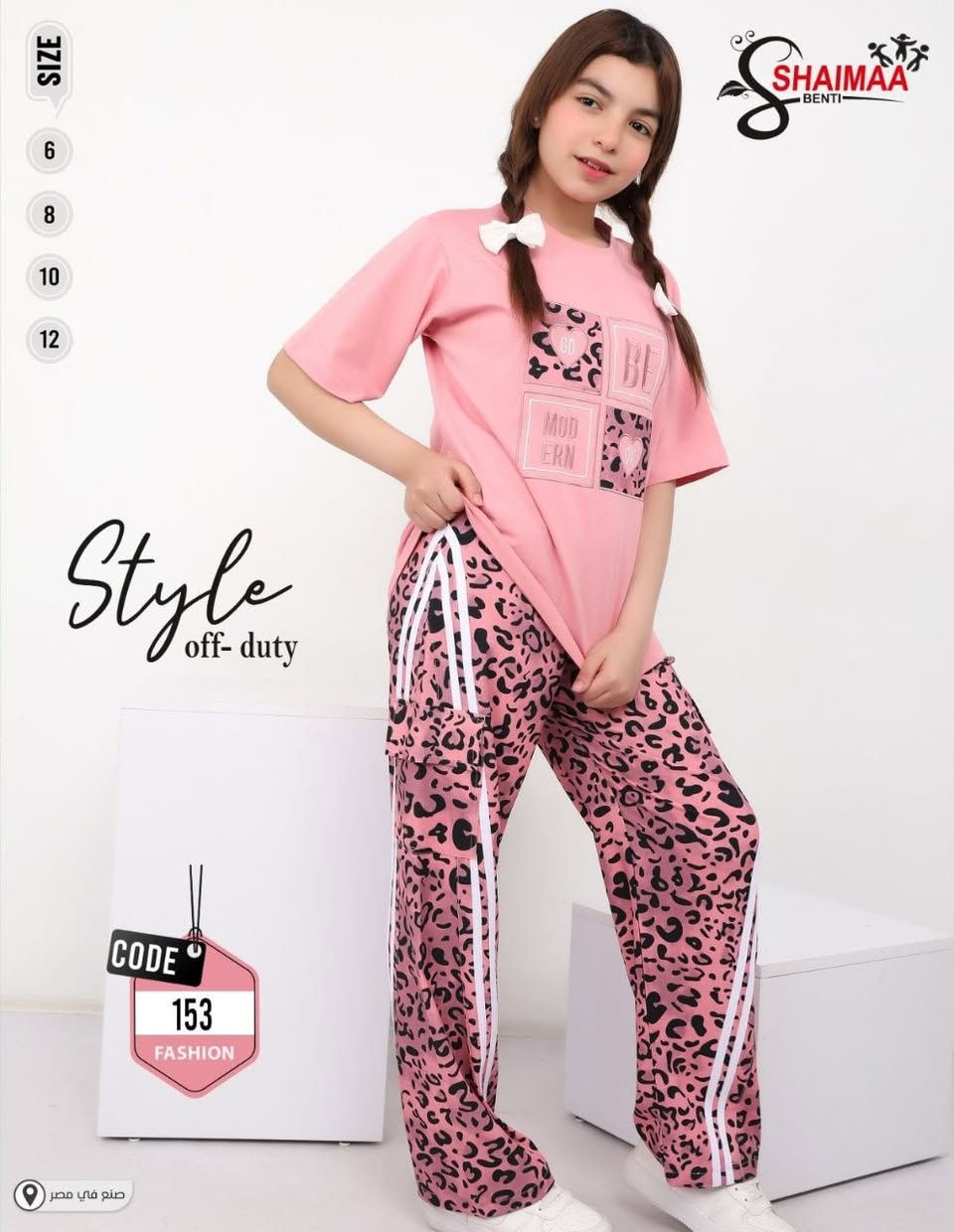 صيف. 2026
 أرقى الموديلات والخامات لدى.         مجمع لمسات  
سوت   بناتي  صيفي،

خامة درجة أولى ضمان الجودة وألوان 

قياس.    6 . سنة.  إلى.  12سنة 

السعر.   20   الف 

يوجد  جملة لاصحاب المحلات 

العنوان :     كوت داموك
 مقابيل صيدلية حسني الخفاجي 
قرب عمارة كاظم عبيد

يوجد توصيل جميع المحافظات 5. الاف.


**إذا كنت صاحب هذا الإعلان وتريد حذفه لأي سبب، رجاءا أرسل رسالة إلى الدعم الفني**