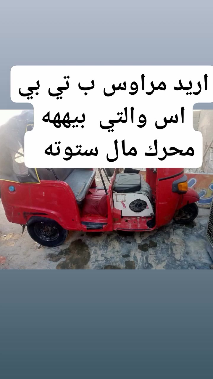 اريد مراوس ب تي بي اس والتي  بيههه محرك مال ستوته***********
