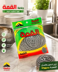 جلافات معدنية • جلافات • سيم مواعين • ادوات تنظيف • ادوات مطبخ • مستلز...