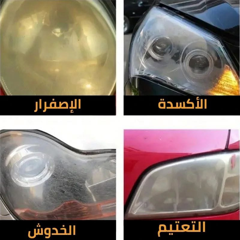 يتوفر جلي لايتات بتقنية نانو سيراميك لجميع انواع السيارات ضمان 3سنوات عنوان دجيل جمعيه
***********

