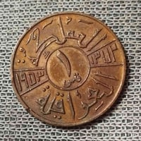 فلس • ١٩٥٣ • عملة