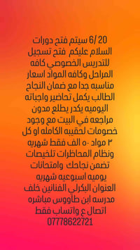 دورات تقوية • 20/6/2026 • ضمان النجاح