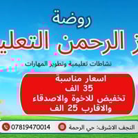 النجف حي الرحمة • حضوري وأونلاين • أسعار تنافسية