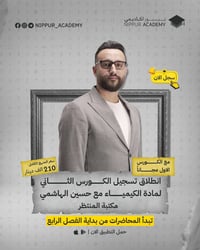 كورس ثاني • من الفصل الرابع • توصيل كل العراق