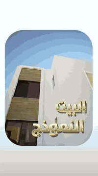 خلي أكولكم… البيوت هنا مو مجرد سكن، هنا راحة، أمان، وخدمة راقية 24/7. ...