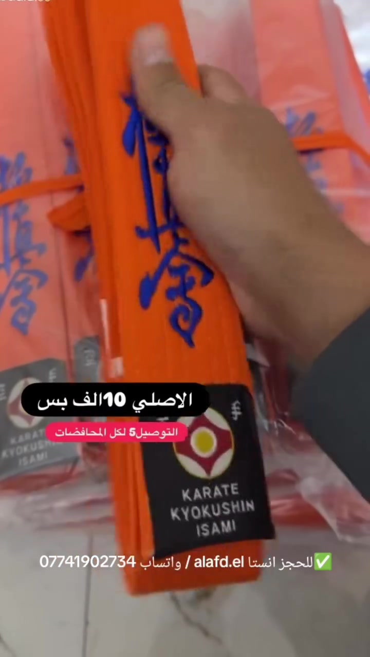 حزام كيوكشن الأصلي متوفر جميع الالوان الأصلي متوفر توصيل لجميع محافظات العراق ✅ 
#العراق🇮🇶
✅للحجز انستا alafd.el / واتساب ***********

