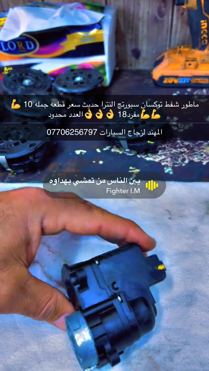 المهند لزجاج السيارات
بغداد الشيخ عمر 
لاستفسار 
***********
