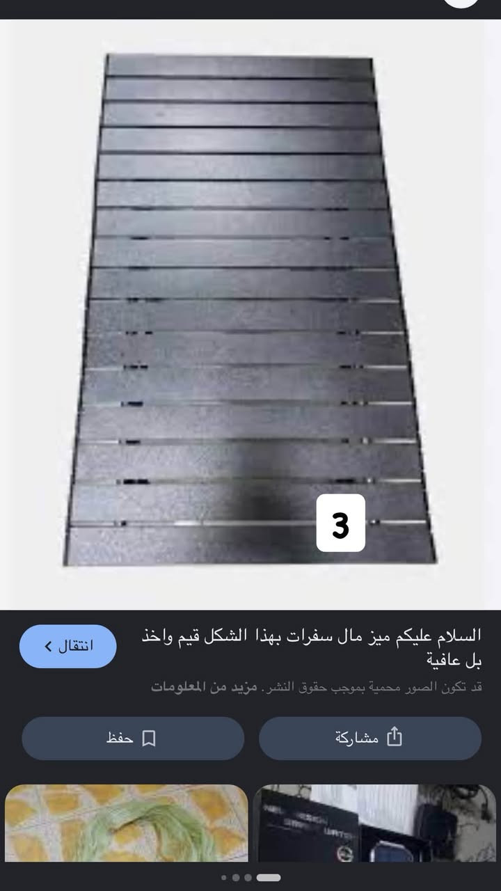 مرحبا اغراض امزون للبيع اسعار مناسبة كاتبه سعر على صور @المتابعين


**إذا كنت صاحب هذا الإعلان وتريد حذفه لأي سبب، رجاءا أرسل رسالة إلى الدعم الفني**