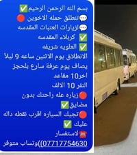 كربلاء المقدسه • العلويه الشريفه • انطلاق الاثنين ٩م
