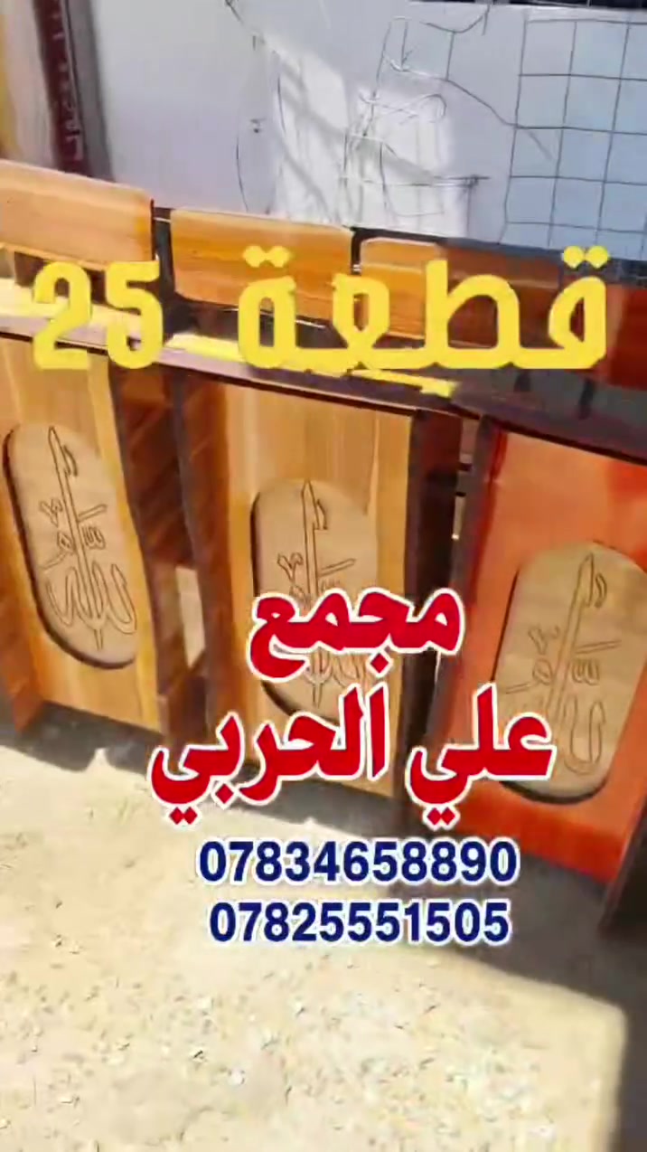#يــوجــد_تـــوصــيل_كافة_محافظـات_العــراق

#فـــرعنا_الوحيـــد_مقــابـل_مدرسةــالانـوار
#للـتنــويه_ليــس_لــديــنا_فــــرع_اخـــر

#مجمع_علي_حربي_لتجارة_المستعمل_والجديد
#العنوان_العراق_بابل_الحمزة_الغربي
#بداية_الشارع_السايدين_من_جهة_الهاشمية
#مقابل_مدرسة_الانوار
#مجاور_درة_بغداد 
‏‪***********‬‏  اتصال وائل الكرعاوي
‏‏‪***********‬‏ اتصال احمد سعيد 
*********** واتساب قاسم الشريفي
*********** واتساب علي الحربي
