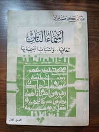 اسماء الناس • عباس كاظم مراد • كتاب