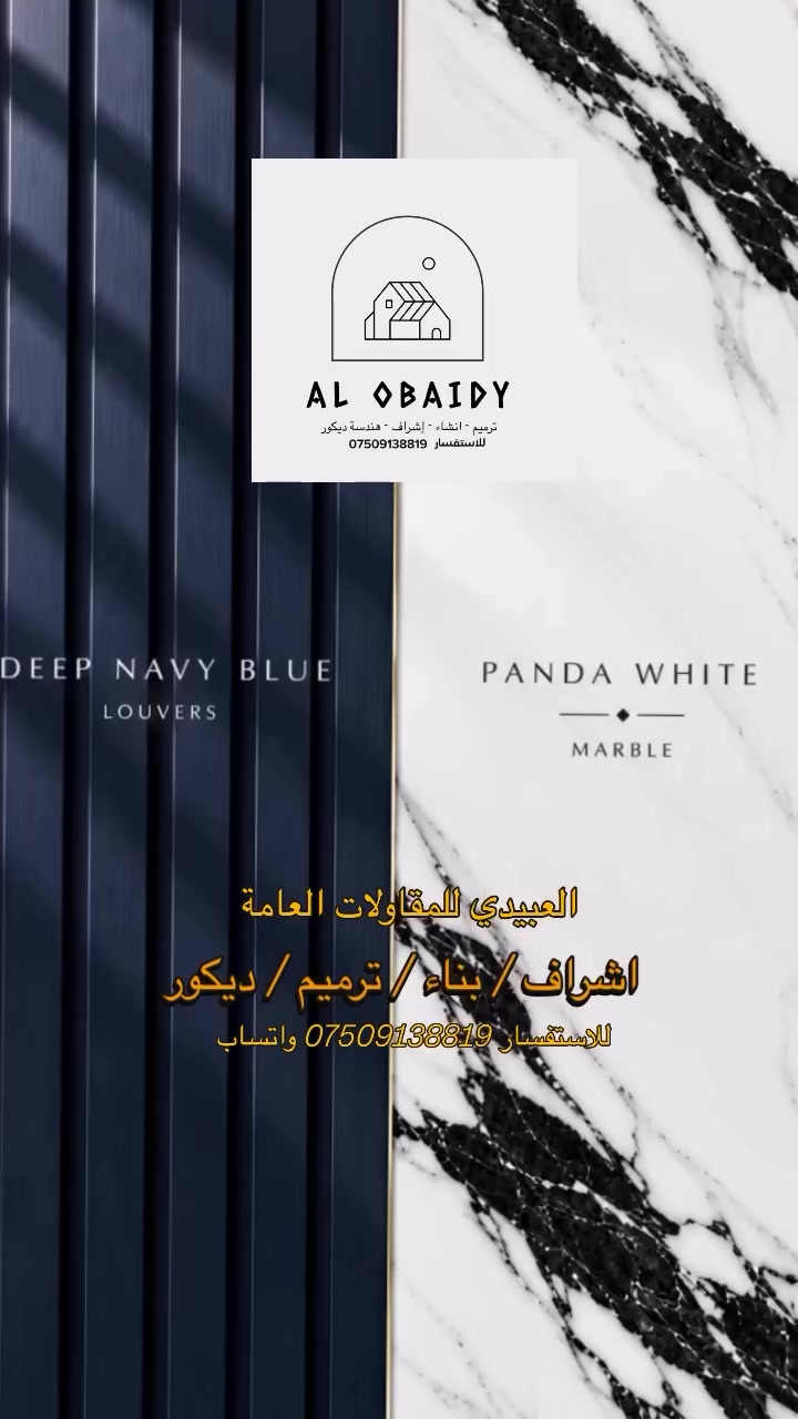 شغلنا يحچي عن نفسه ✨
تصميم مودرن + لمسة فخامة
جاهزين نحول أي فكرة إلى واقع

📩 راسلنا وخلينا نبدأ

للاستفسار  ***********. واتساب ..
#ديكورات #بناء #مقاولات #أثاث #ترميم
