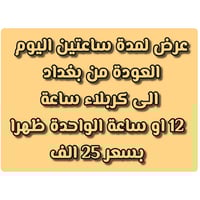 عرض خاص • خدمات • بغداد